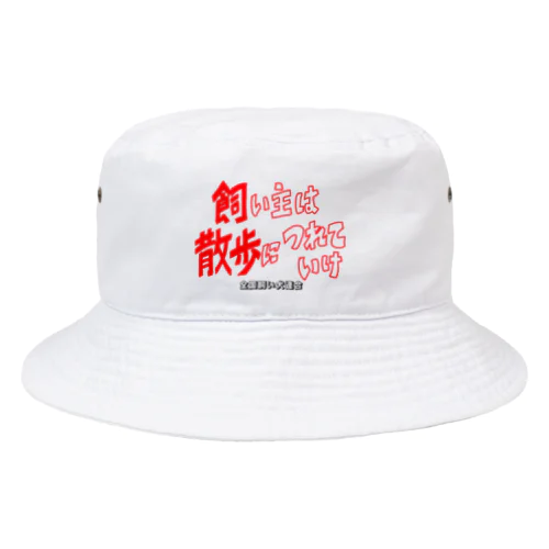 全国飼い犬連合グッズ1 Bucket Hat