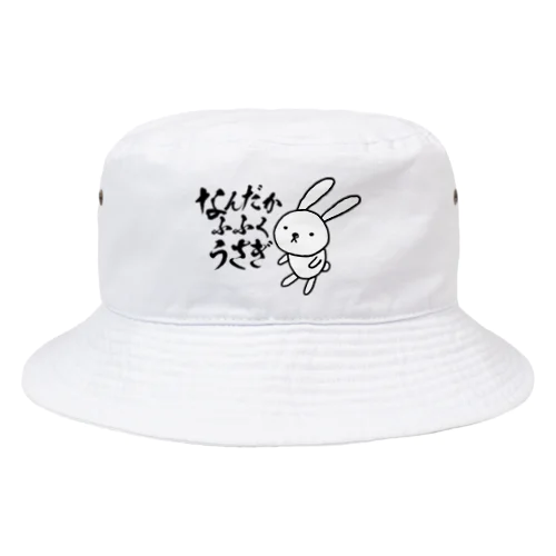 なんだかふふくうさぎ　文字ありver. Bucket Hat