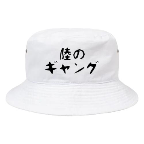 陸のギャング Bucket Hat