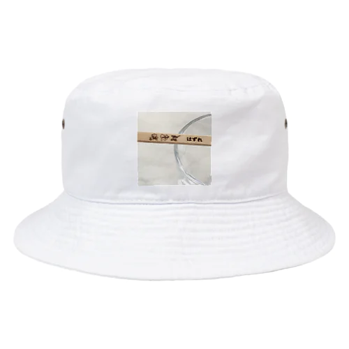 次はあたり Bucket Hat