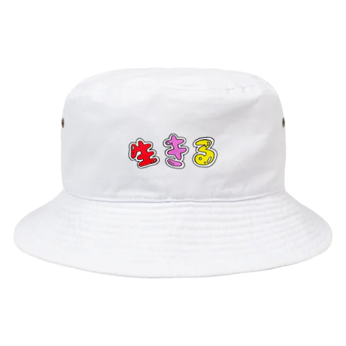 生きる Bucket Hat