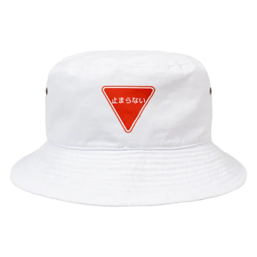 止まらない Bucket Hat