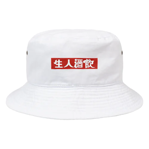 シンプル 飲酒人生 Bucket Hat