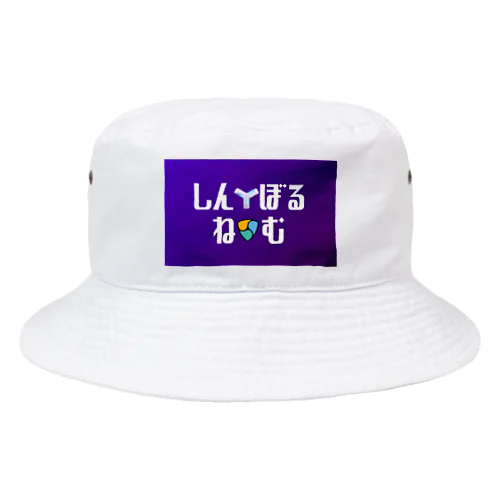 しん☆ぼる Bucket Hat