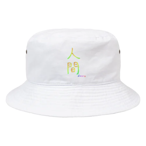 人間 Bucket Hat