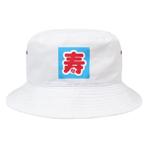 あれ？なんかめでたくない？ Bucket Hat