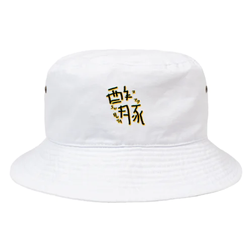 酢豚 Bucket Hat