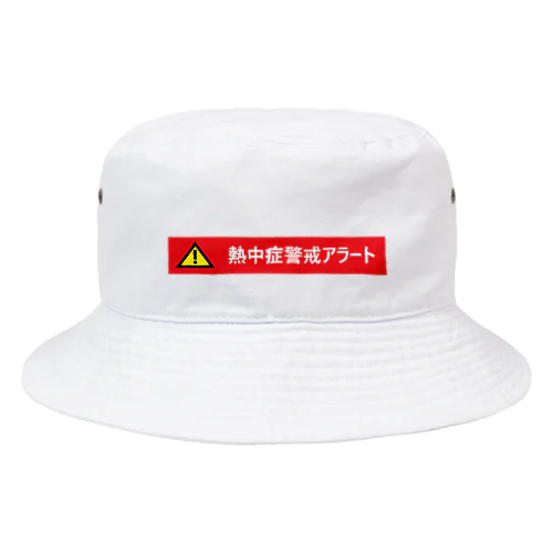 熱中症警戒アラート Bucket Hat