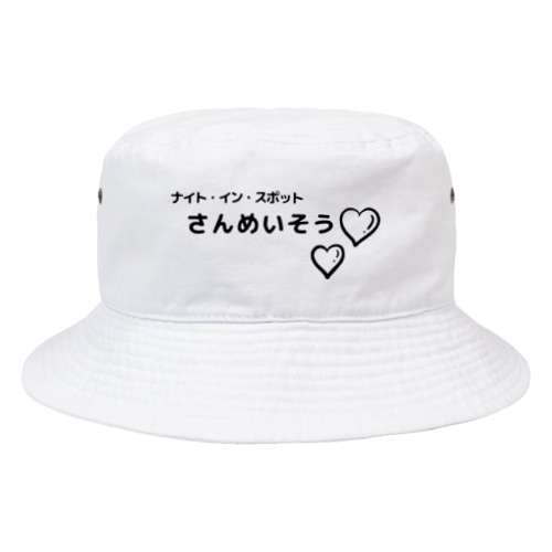 夜の社交場スナックさんめいそうグラス Bucket Hat