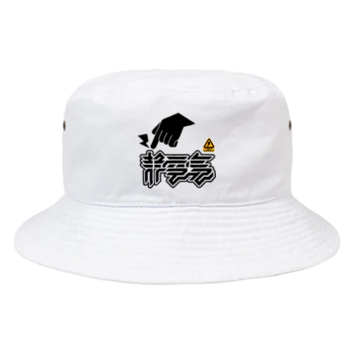 「静電気」バケットハット Bucket Hat