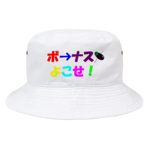 露骨な要求(ボーナス編) Bucket Hat