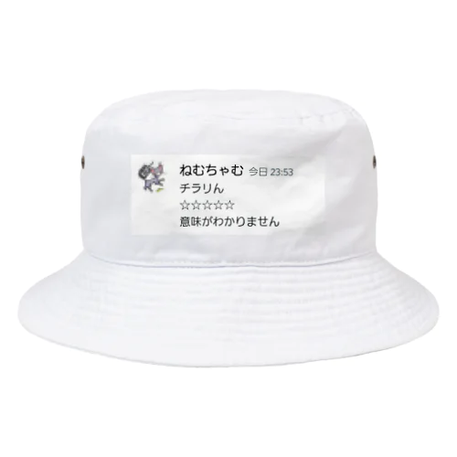 意味がわかりません Bucket Hat