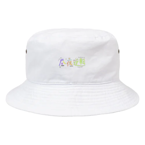 ちゅうや逆転 Bucket Hat