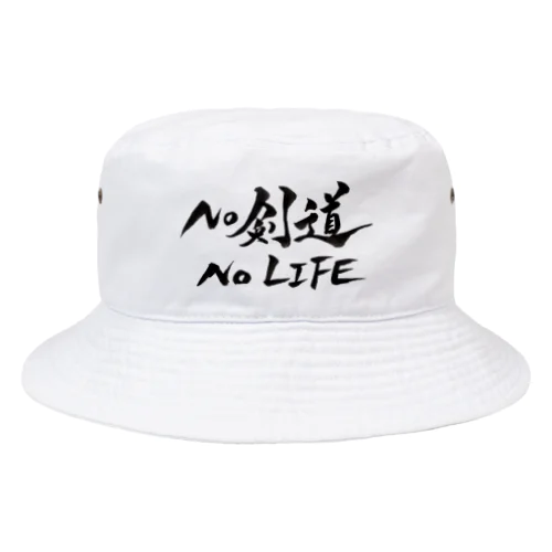 No 剣道 No LIFE バケットハット