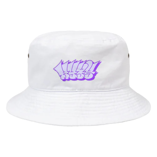 スローアップファミリー Bucket Hat