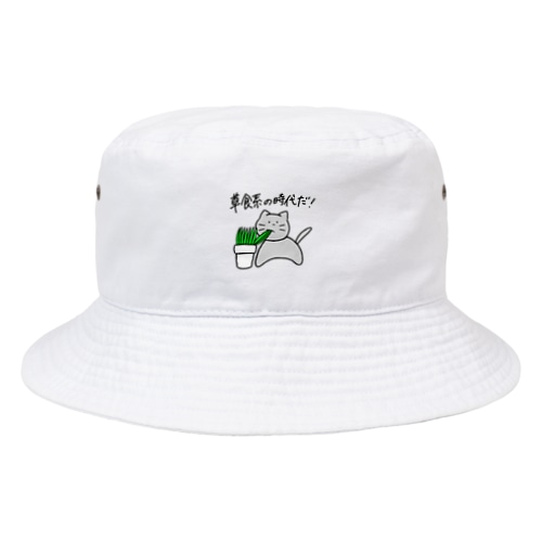 時代は草食 Bucket Hat