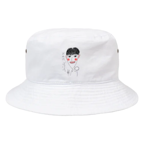 おれの、ばけは。 Bucket Hat