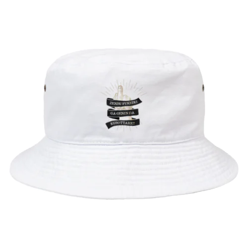 the finger FUCK SIGN。 全部不景気が原因だクソッタレ！ A Bucket Hat