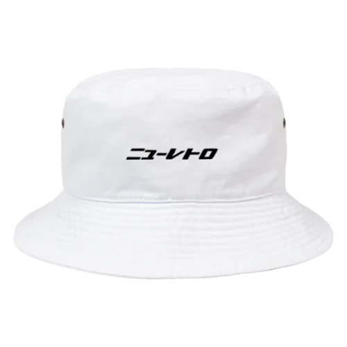 ニューレトロ（黒字） Bucket Hat