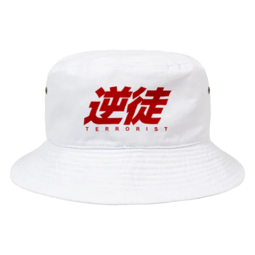 逆徒 Bucket Hat