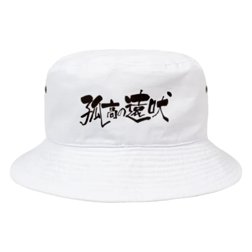 孤高の遠吠 Bucket Hat