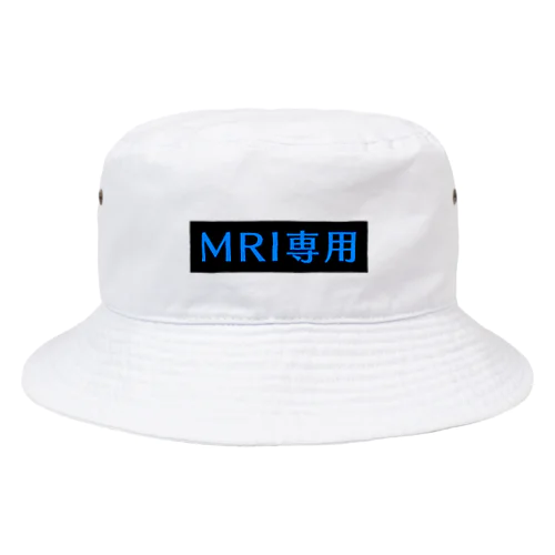 MRI専用(ブルー) Bucket Hat