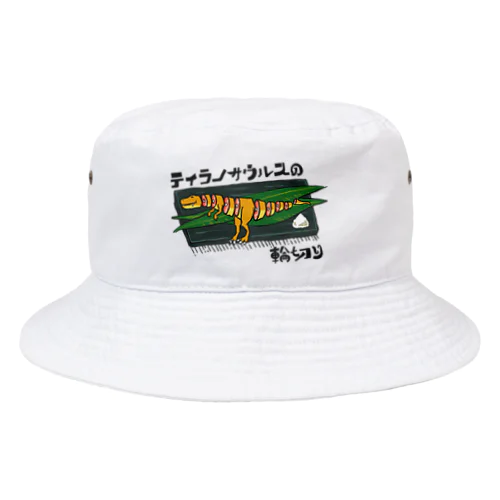 ティラノサウルスの輪切り Bucket Hat