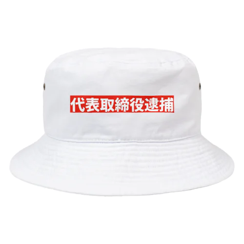 代表取締役逮捕 Bucket Hat