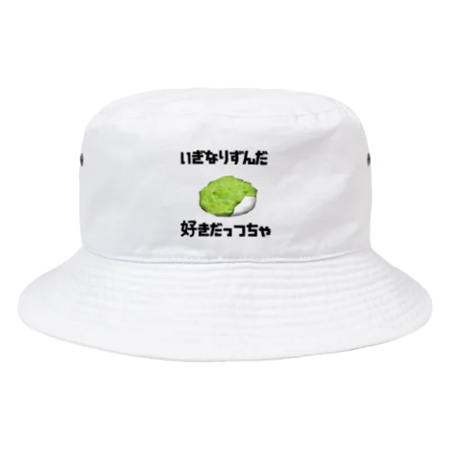 宮城弁ずんだ餅 Bucket Hat