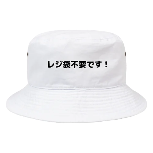 レジ袋不要です Bucket Hat