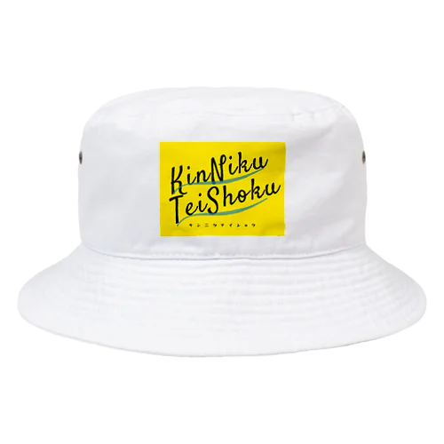 キンニクテイショク① Bucket Hat