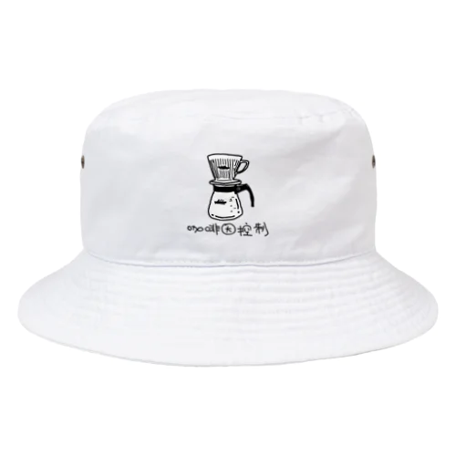 咖啡因控制　どりっぷ　カフェインコントロール Bucket Hat