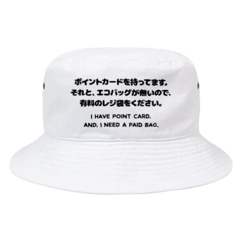 カード有り、バッグ無し。 英語/黒 Bucket Hat