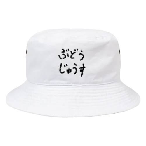 ぶどうじゅうす Bucket Hat