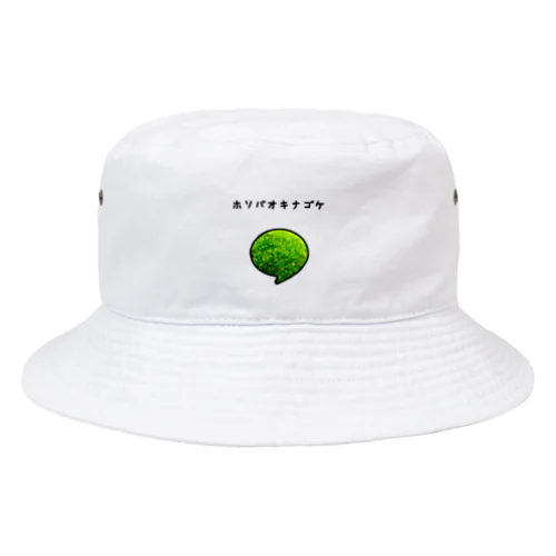 ホソバオキナゴケ Bucket Hat