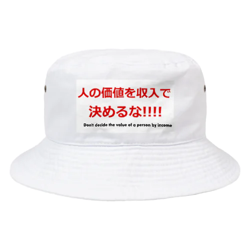 人の価値は収入で決まる Bucket Hat