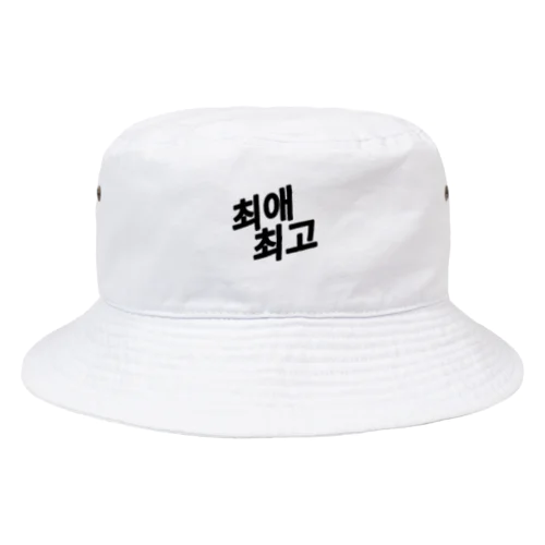 推し最高バケットハット☆韓国語 Bucket Hat