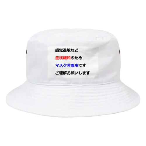 意思表示用　マスクが着けられません Bucket Hat