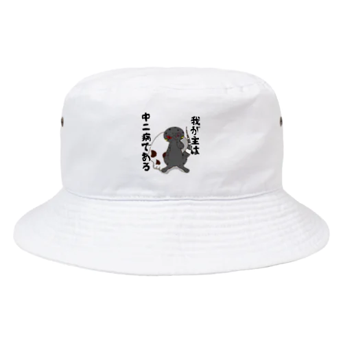 厨二病 蜥蜴 ハイナントカゲモドキ Bucket Hat