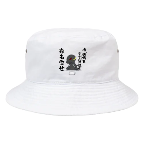 厨二病蜥蜴 『虫がたべたいです』 Bucket Hat