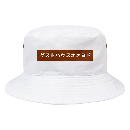 ゲストハウス大淀 Bucket Hat