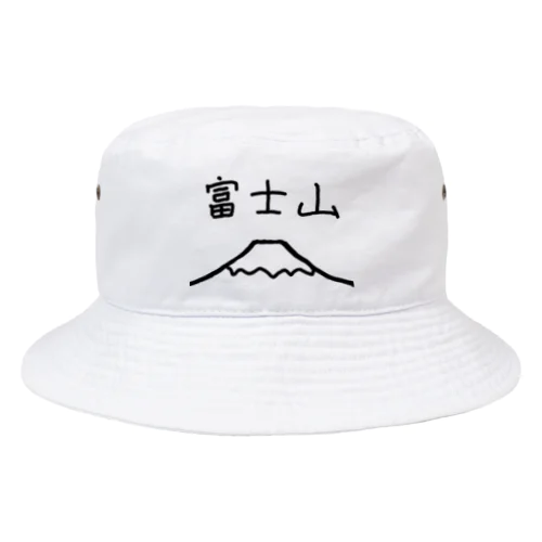 富士山 バケットハット