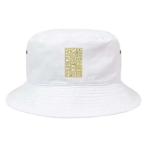 ハングル　ゴールドテイスト Bucket Hat