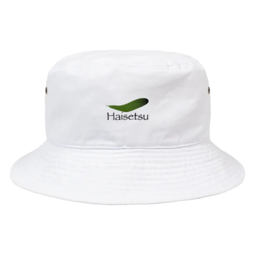 Haisetsuオリジナル Bucket Hat