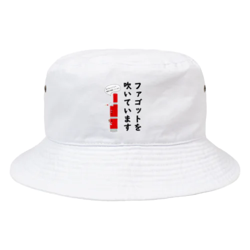 ファゴットを吹いています Bucket Hat