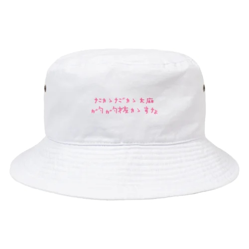 たかだか大麻ギャル Bucket Hat