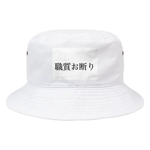 職質お断り Bucket Hat