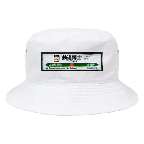 鉄道博士 駅名標 Bucket Hat