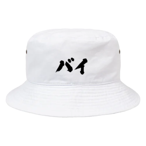 バイ　バイセクシュアル Bucket Hat