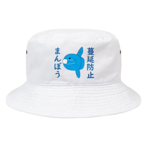 まんぼう Bucket Hat